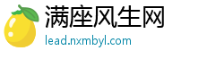 满座风生网